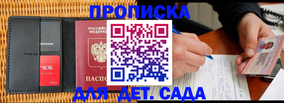 купить прописку в Чапаевске