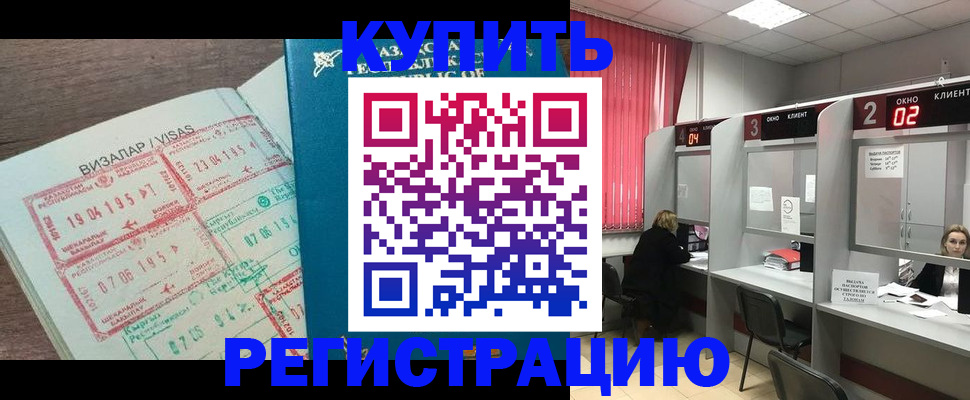 временная регистрация в Чапаевске